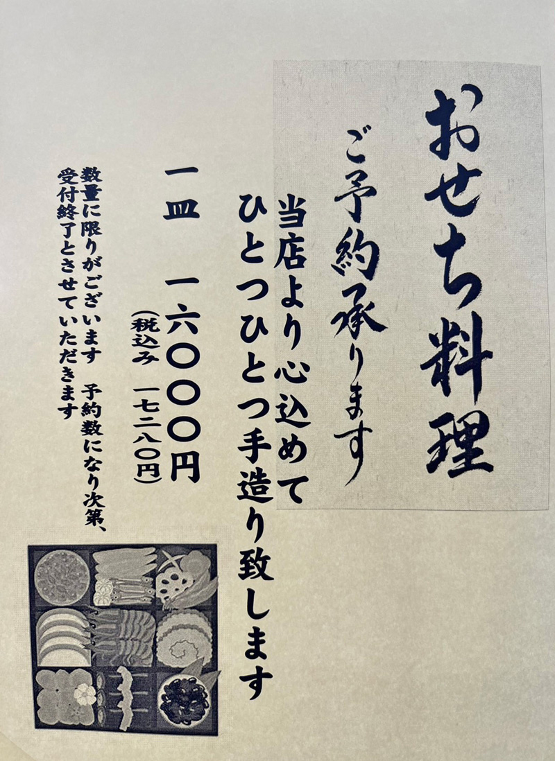 おせち料理ご予約承ります