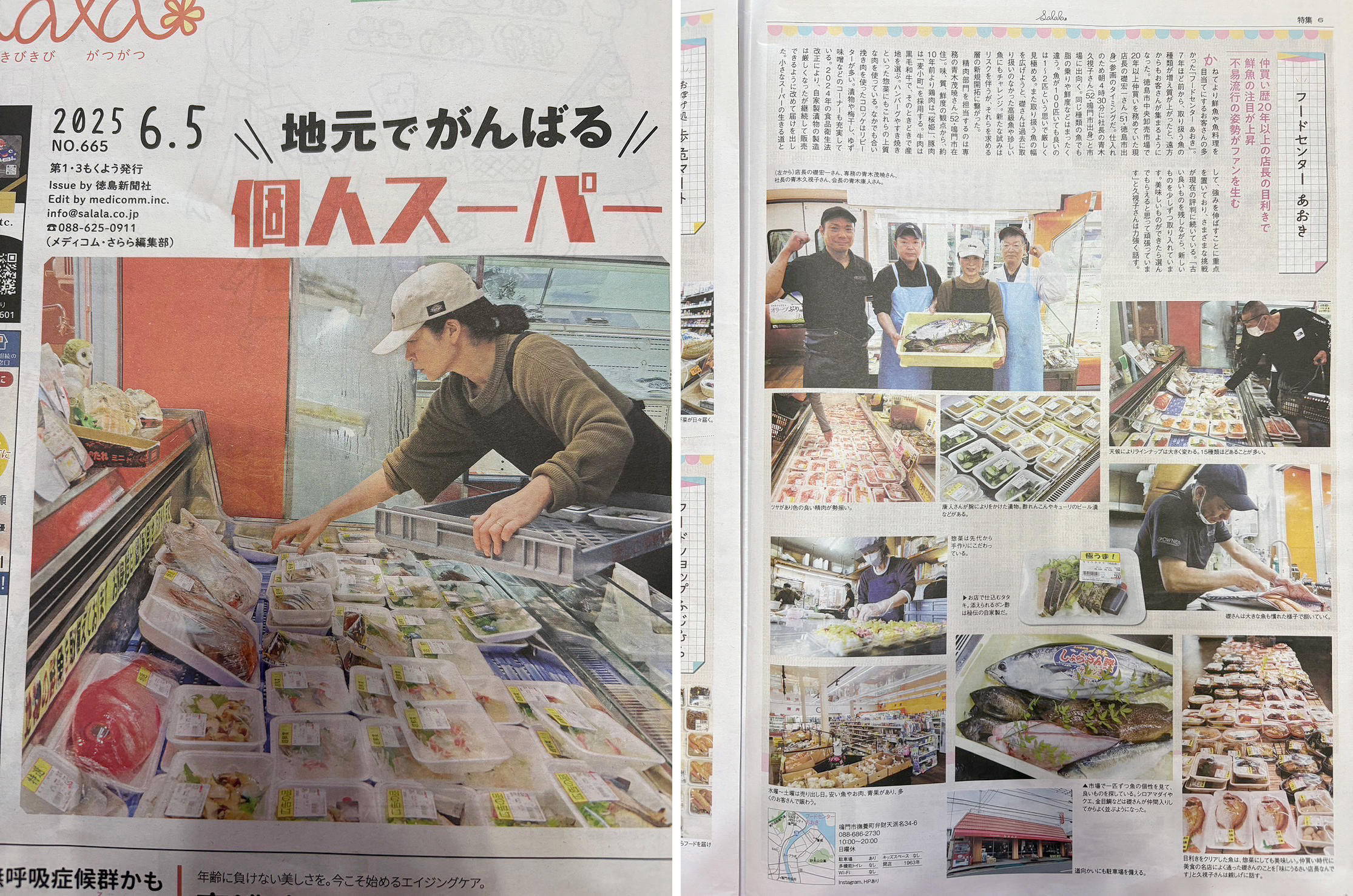 さらら6月5日号